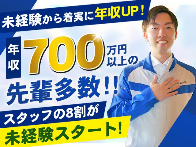 株式会社イースマイルBizの求人・転職情報