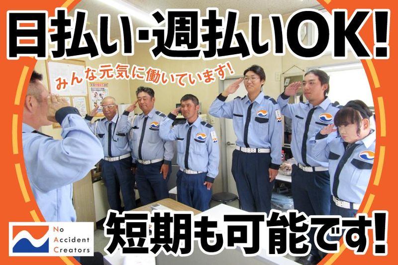 ナック警備保障株式会社のアルバイト・バイト求人情報-02