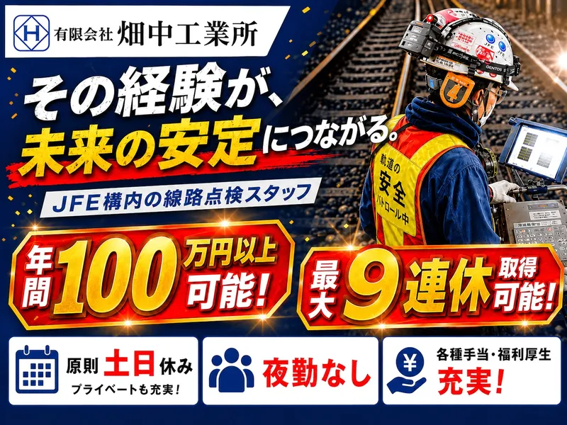 有限会社畑中工業所-0004の求人・転職情報
