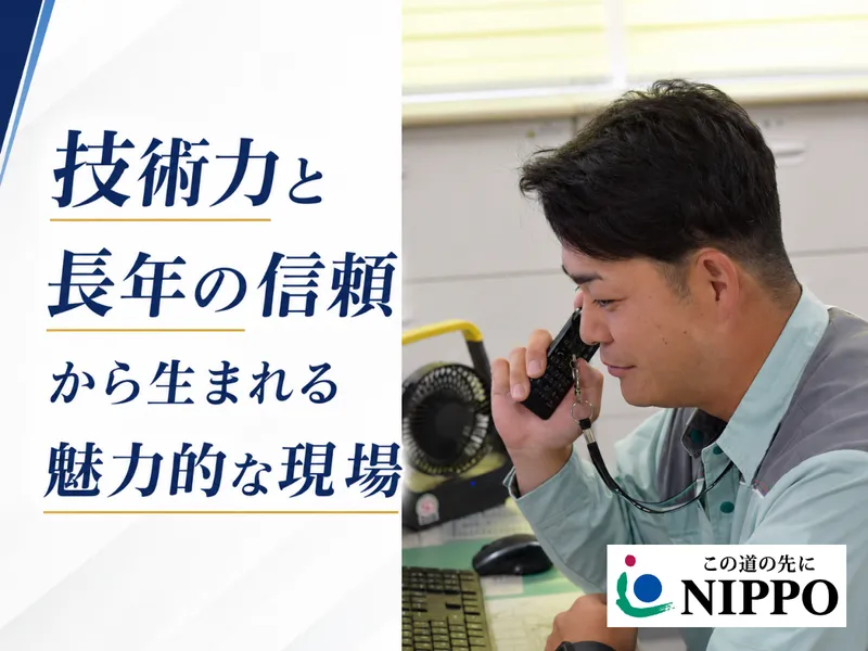 株式会社NIPPOの求人・転職情報