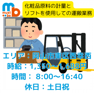 株式会社must beの派遣求人情報