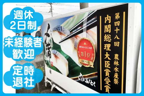 ふくとく大成株式会社の求人・転職情報
