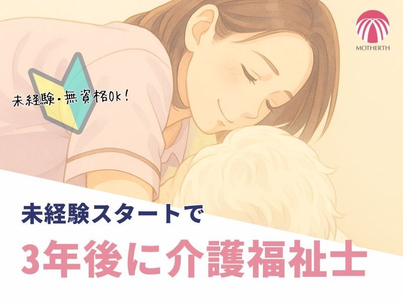 株式会社マザアス-0021の求人・転職情報