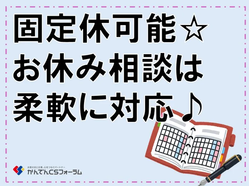 株式会社かんでんＣＳフォーラムの求人・転職情報