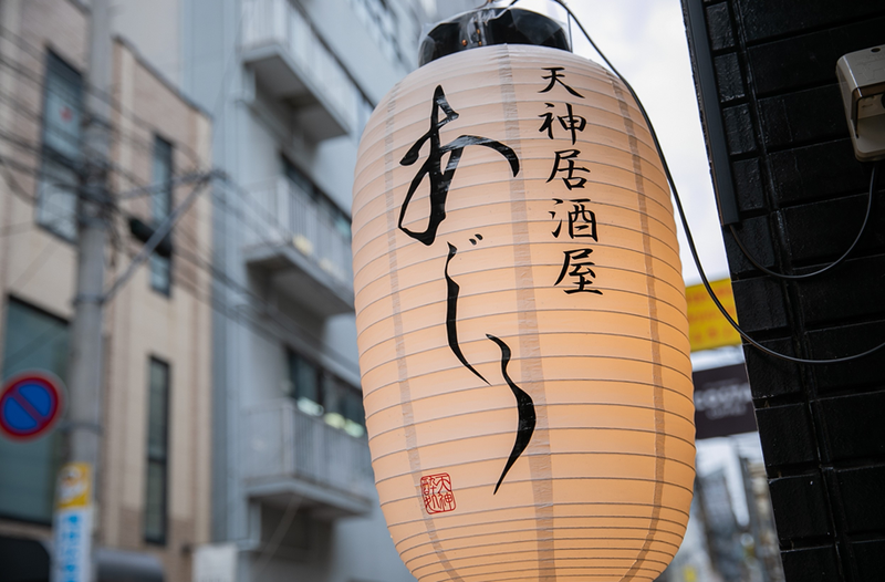 和風料理　あじろの求人・転職情報