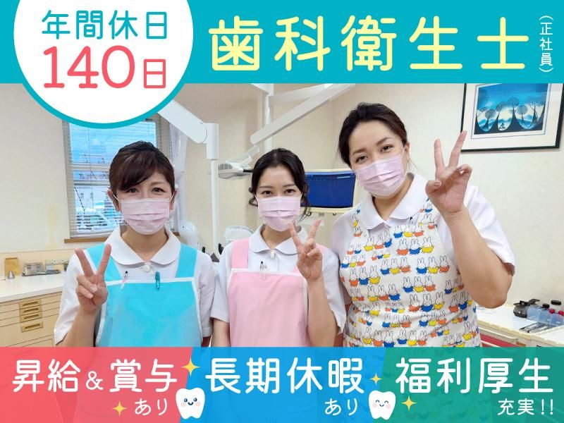 たかね歯科クリニックの求人・転職情報