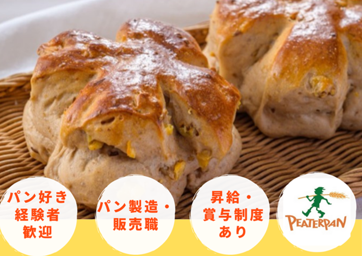 ピーターパン　小麦の郷店(鎌ケ谷)のアルバイト・バイト求人情報-03