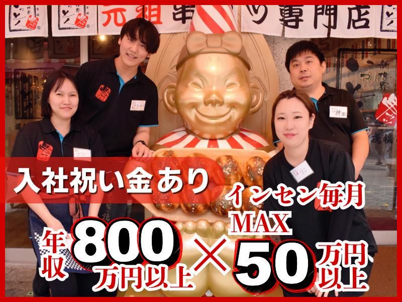 いっとく株式会社の求人・転職情報