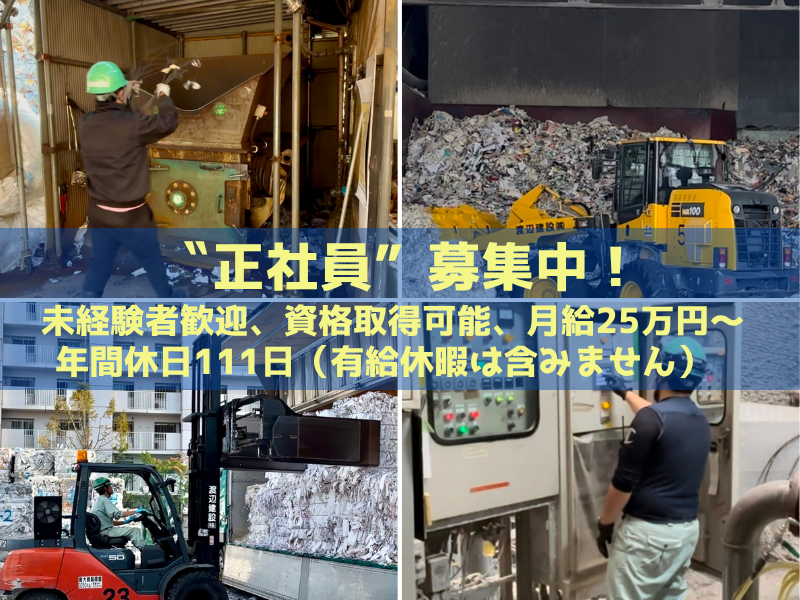 渡辺建設株式会社の求人・転職情報