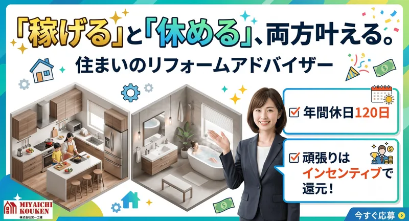 株式会社宮一工建の求人・転職情報