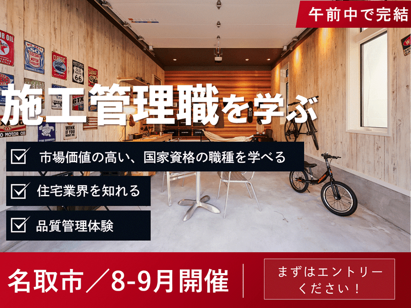 伊藤建設株式会社