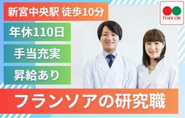 株式会社フランソアの求人・転職情報