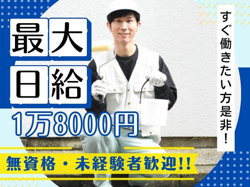 株式会社遠藤建装の求人・転職情報
