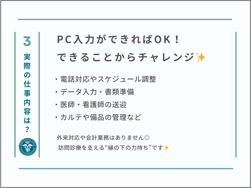 みらいメディカルクリニック王子のアルバイト・バイト求人情報-04