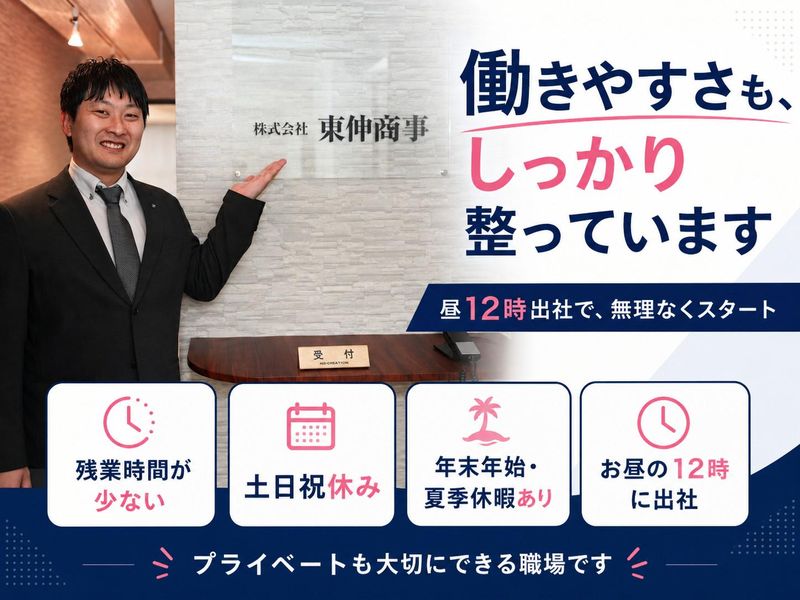 株式会社東伸商事の求人・転職情報
