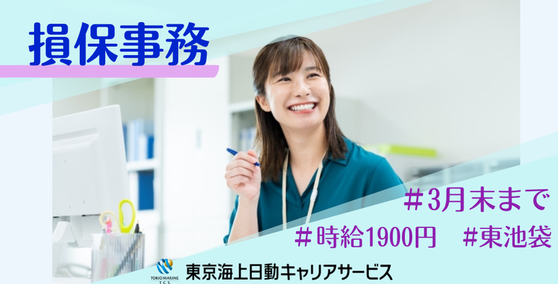 株式会社東京海上日動キャリアサービスのアルバイト・バイト求人情報-40