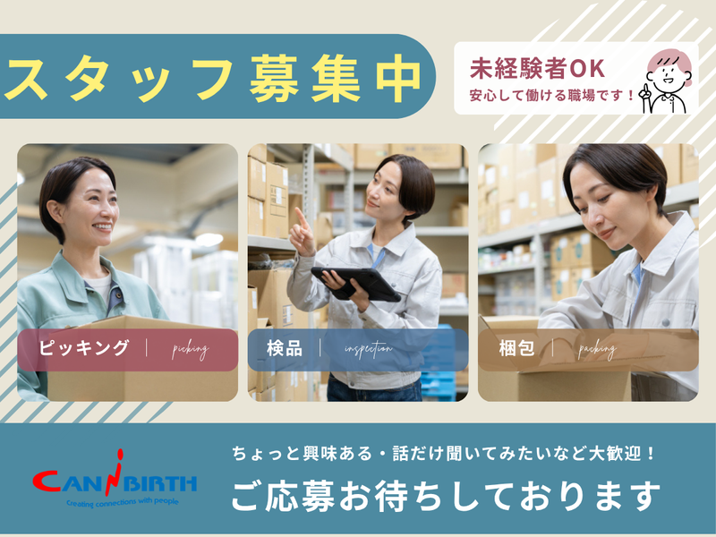 キャニバース株式会社(東松山・吉見エリア)のアルバイト・バイト求人情報-06