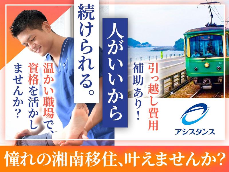 株式会社アシスタンスの求人・転職情報