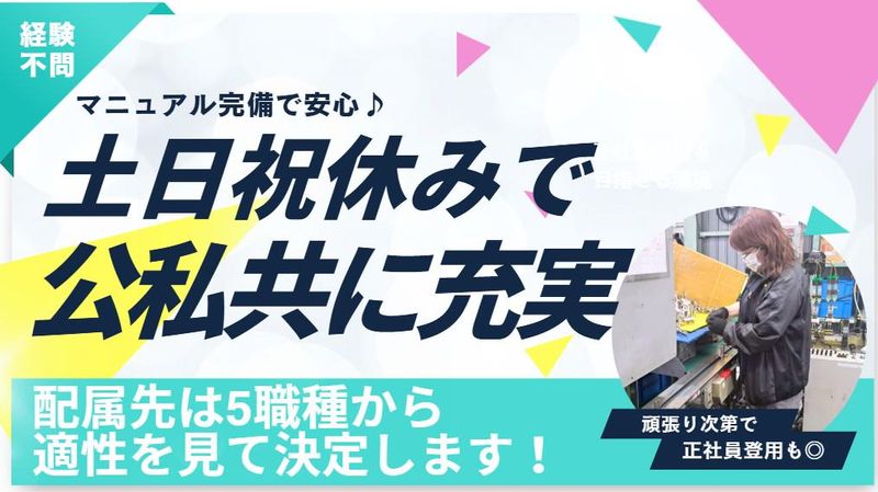 磯川産業株式会社　埼玉工場のアルバイト・バイト求人情報-01