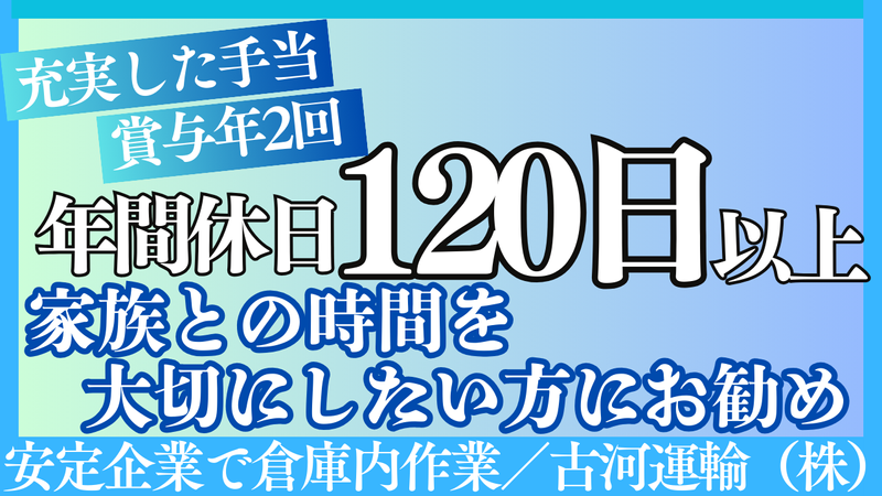古河運輸株式会社の求人・転職情報