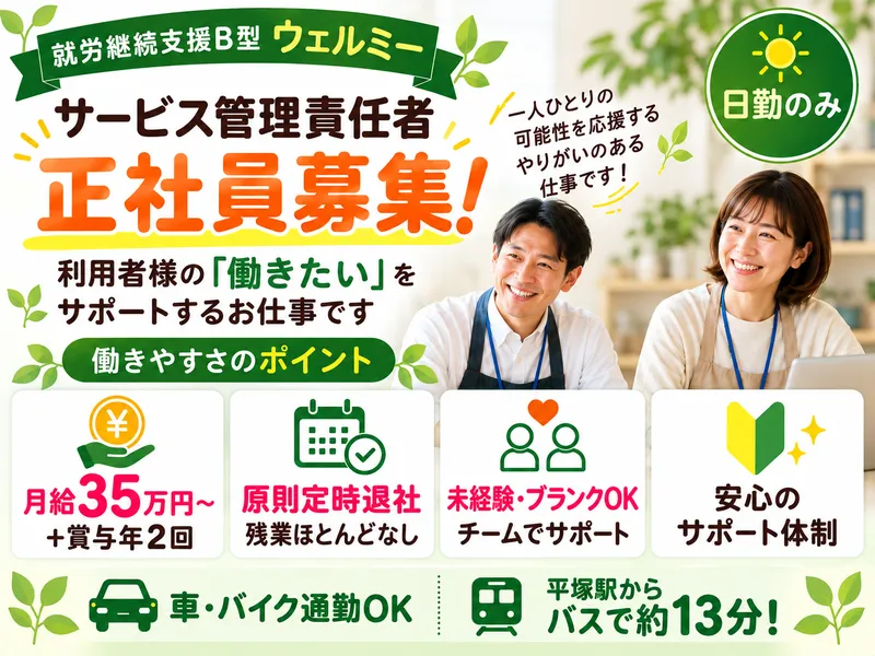 株式会社ウェルフェアランドの求人・転職情報