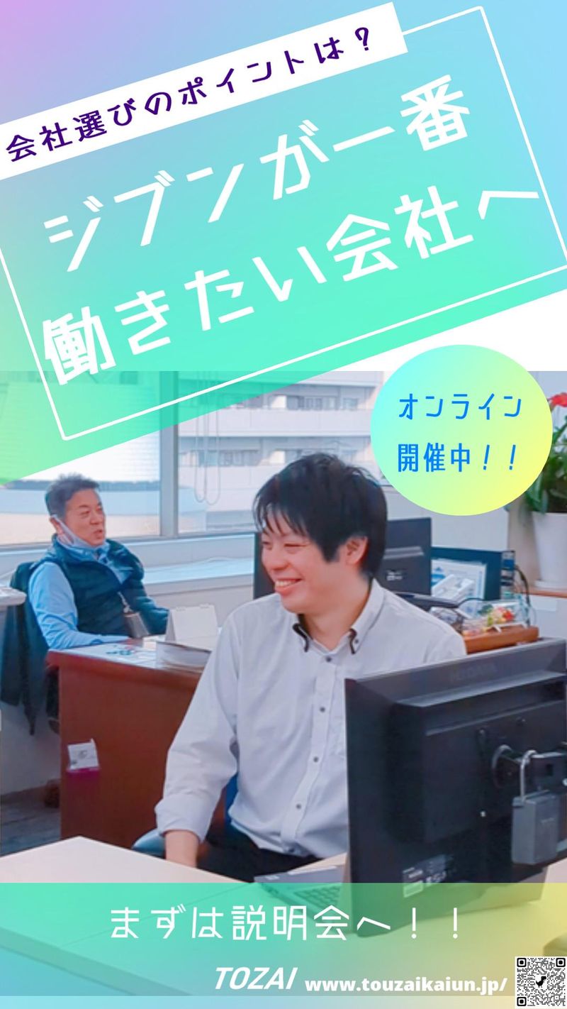 東西海運株式会社