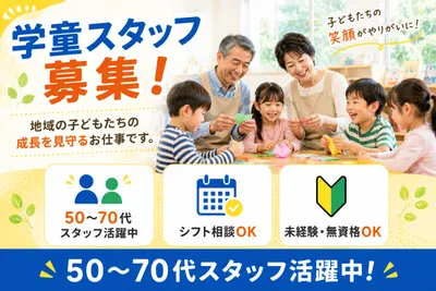 東京都 江東区 東砂の見守りスタッフの求人 | Indeed (インディード)