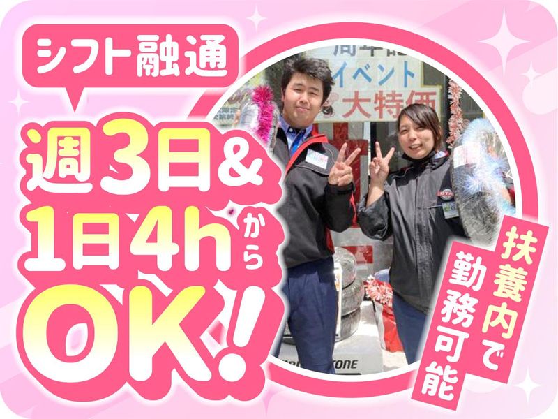 株式会社吉田石油店 ルート41小牧SSのアルバイト・バイト求人情報-01