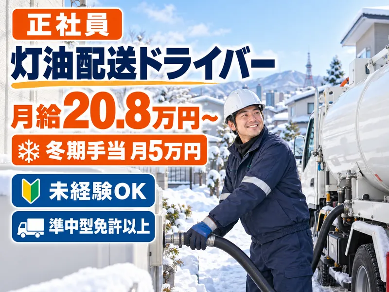 中和石油株式会社の求人・転職情報