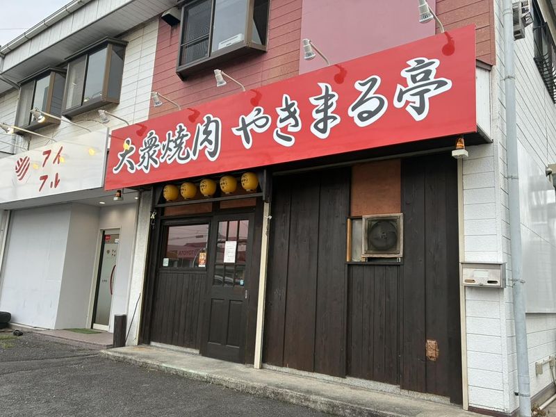 大衆焼肉 やきまる亭のアルバイト・バイト求人情報-04
