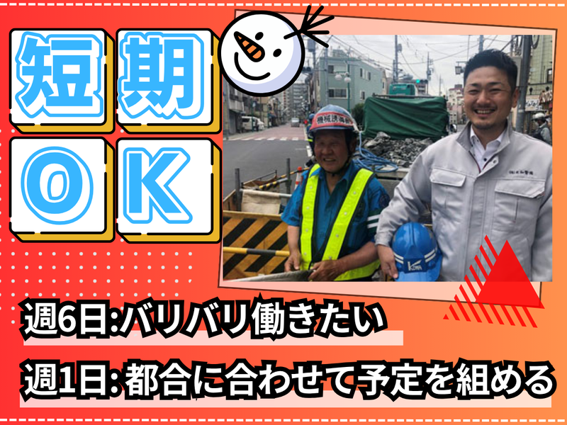 株式会社光和警備/両国エリアのアルバイト・バイト求人情報-05