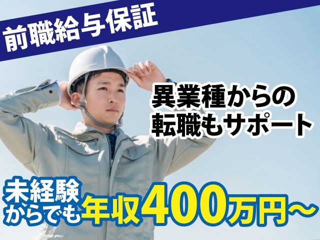 東亜電設株式会社の求人・転職情報