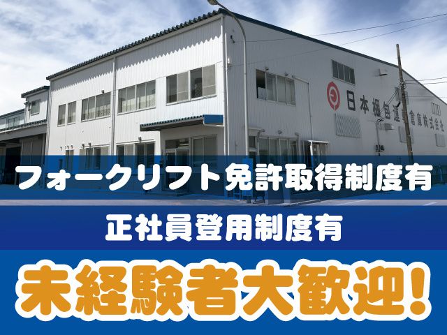 ニッコン株式会社 富山営業所