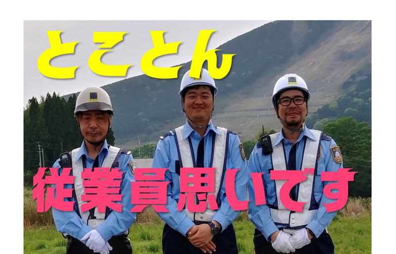 株式会社あおい警備保障の求人・転職情報