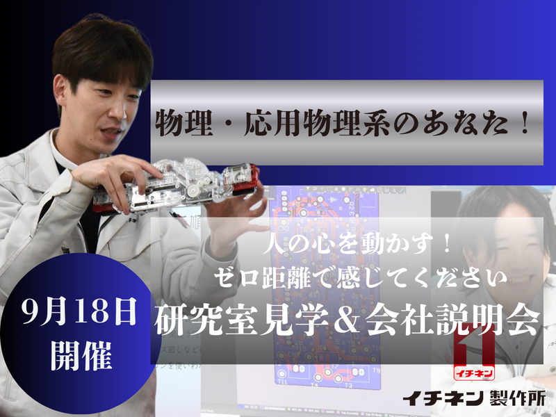 株式会社イチネン製作所