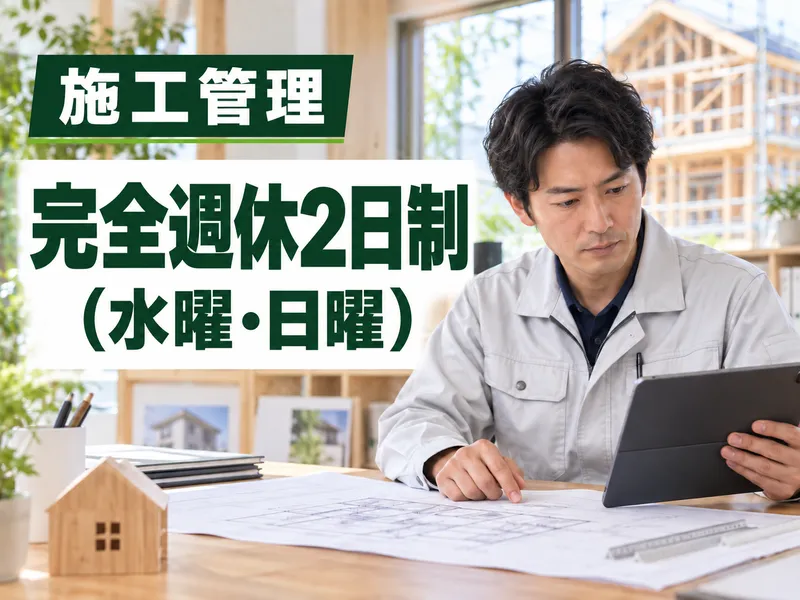 株式会社すまいるほーむの求人・転職情報