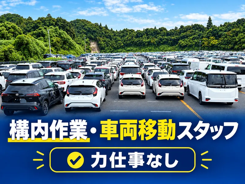 安全輸送株式会社　茂原営業所のアルバイト・バイト求人情報