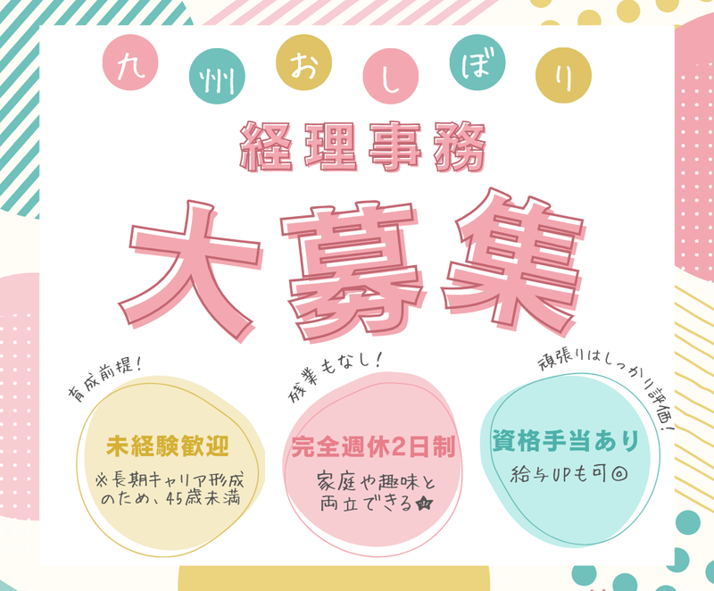 有限会社九州おしぼりの求人・転職情報