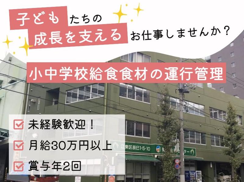 東京荷役管理株式会社-0001の求人・転職情報