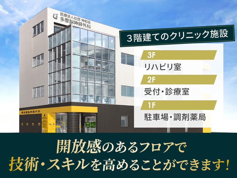 医療法人社団 伸和会の求人・転職情報
