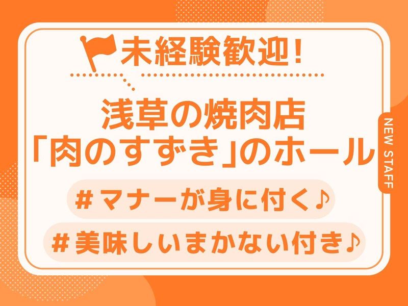 株式会社サンリョウ/肉のすずきの派遣求人情報