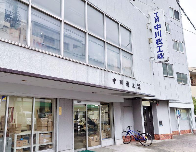 中川機工株式会社の求人・転職情報
