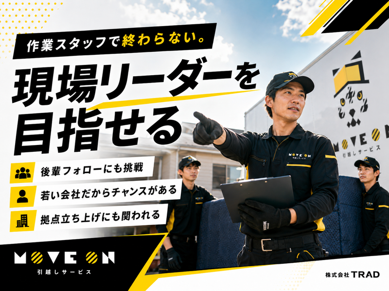 株式会社ＴＲＡＤの求人・転職情報