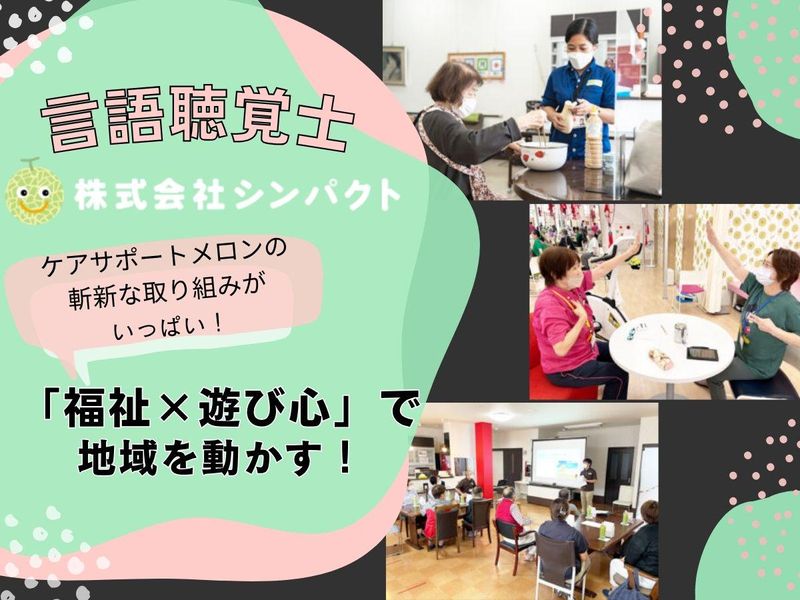 言語聴覚士_病院では学べない「エンタメ×STの新しい働き方」