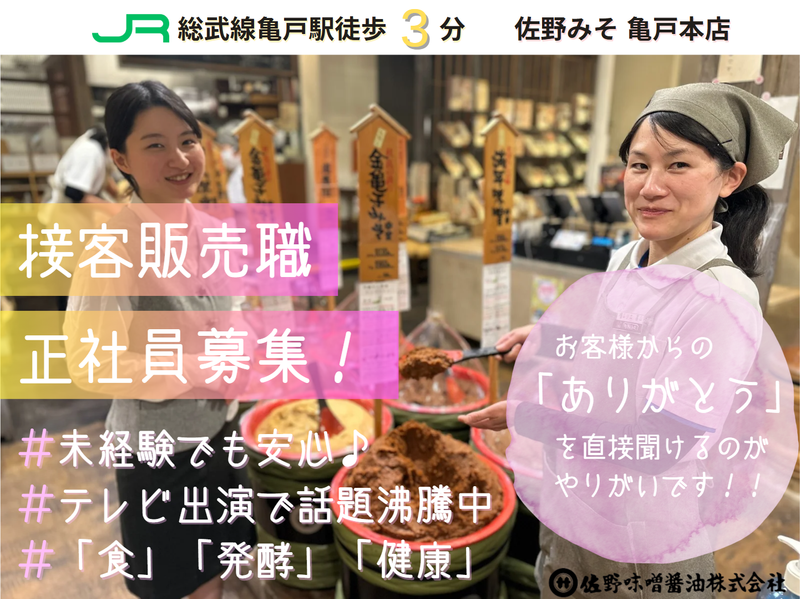 佐野味噌醤油株式会社の求人・転職情報