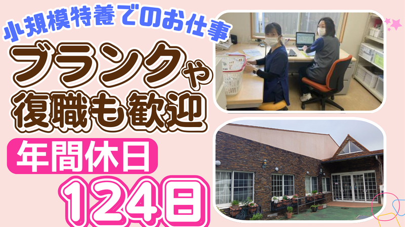 社会福祉法人北斗泰山会の求人・転職情報