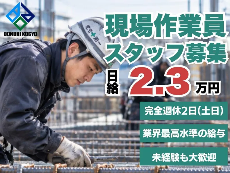 株式会社大貫興業の求人・転職情報