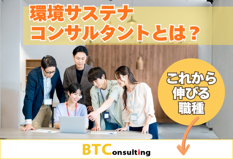 ＢＴコンサルティング株式会社の求人・転職情報
