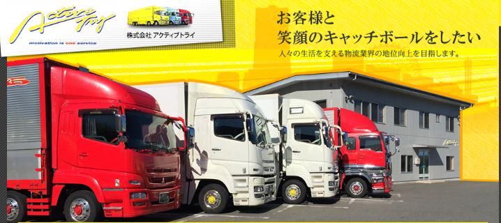 株式会社アクティブトライの求人・転職情報