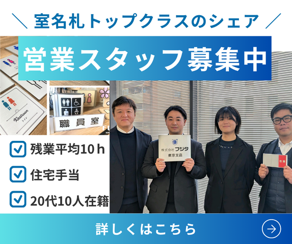 株式会社フジタの求人・転職情報